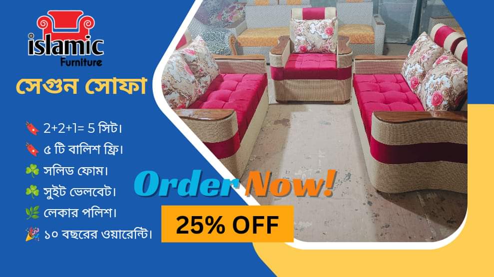 Segun Sofa -  6Hata প্রিমিয়াম কোয়ালিটি সোফা।