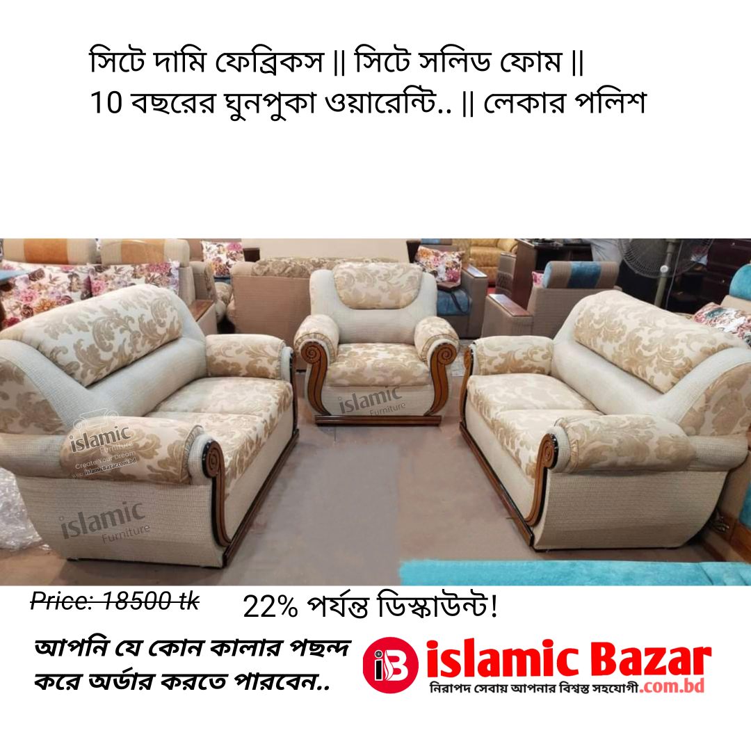 Godi Sofa প্রিমিয়াম কোয়ালিটি SA-202