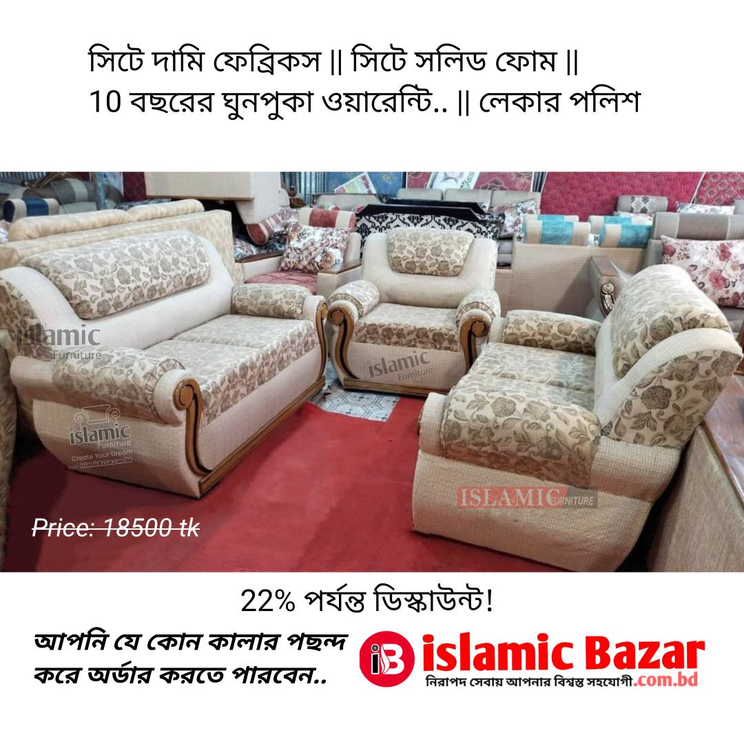 Godi Sofa প্রিমিয়াম কোয়ালিটি SA-201